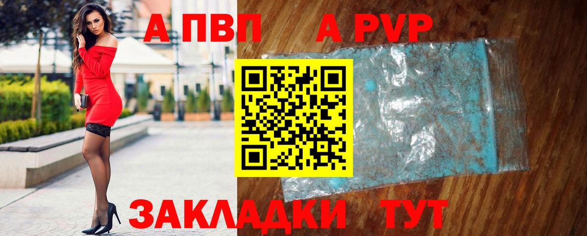 Сальск  А ПВП VHQ  A-PVP  A-PVP СК КРИС  Вход с VPN  A-PVP Crystall 