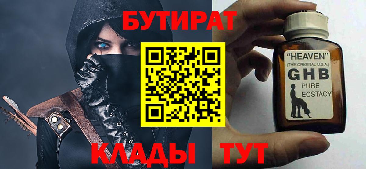 Бутират 1.4BDO Сальск