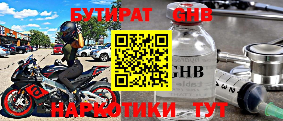 Бутират  Вход с VPN  Сальск  Бутират GHB 