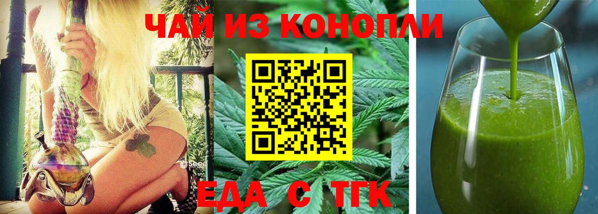 Еда ТГК марихуана  Вход с VPN  Сальск 