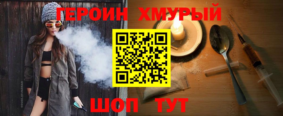 ГЕРОИН белый Сальск