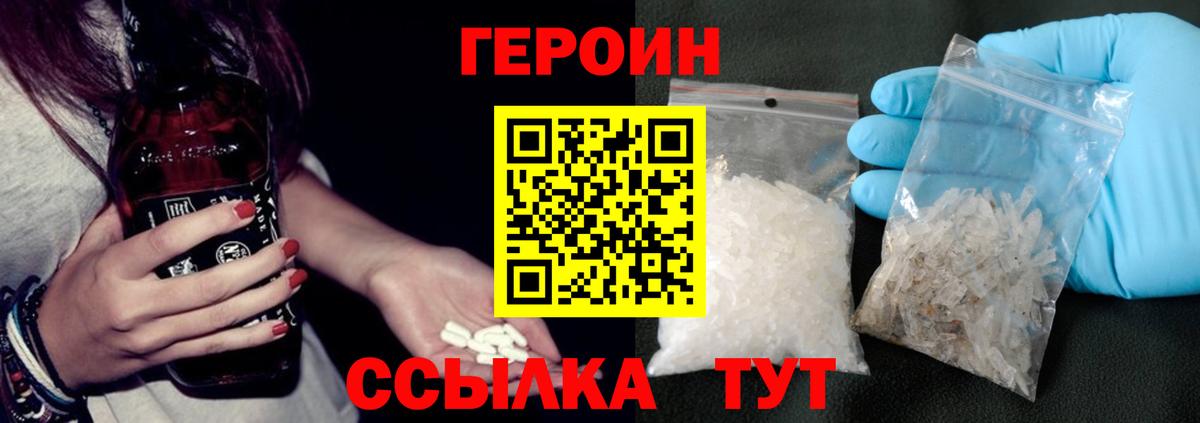 ГЕРОИН Heroin  Вход с VPN  Сальск 