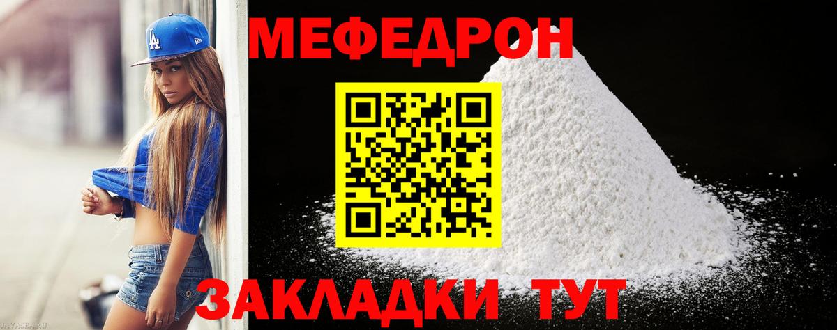 Мефедрон кристаллы Сальск