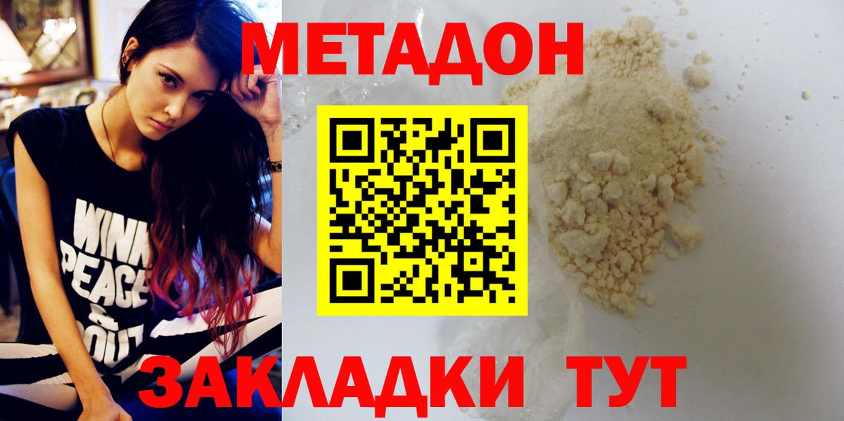 МЕТАДОН methadone Сальск