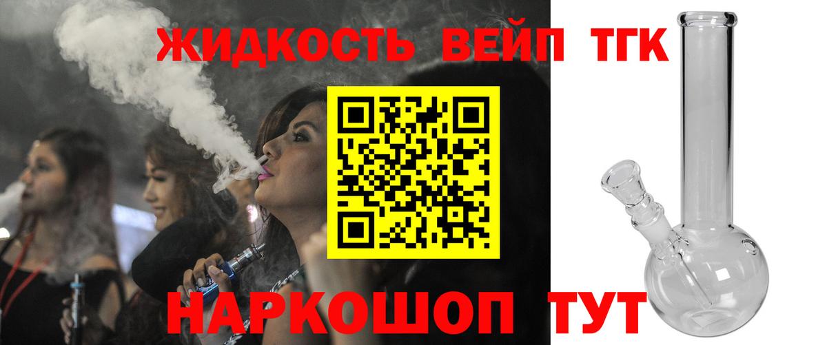 ТГК жижа Сальск